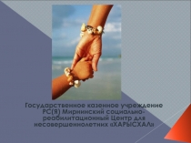 Методическая разработка к родительскому собранию 1 класс Профилактика жестокого обращения