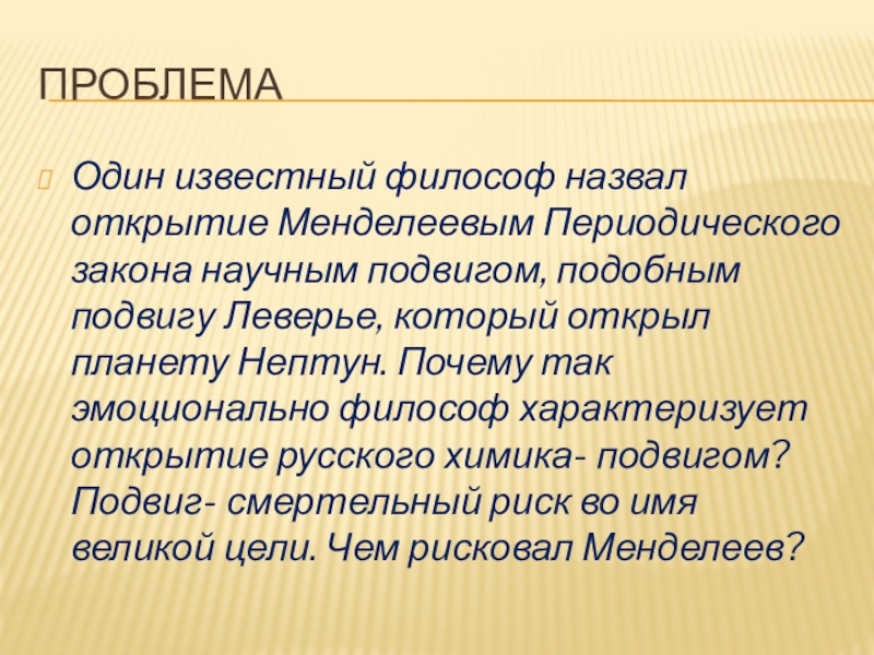 Преображенского научный подвиг или преступление. Неевклидовы геометрии в философии. Вывод по подвигу. Преображенского научный подвиг или преступление. Неевклидовы геометрии в философии.