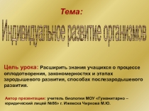 Презентация по биологии Биогенетический закон