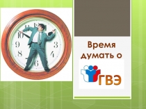 Особенности подготовки к итоговой аттестации учащихся с ОВЗ, слабоуспевающих учащихся и учащихся группы риска