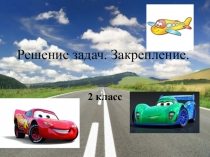 Презентация по математике на тему Арифметические действия