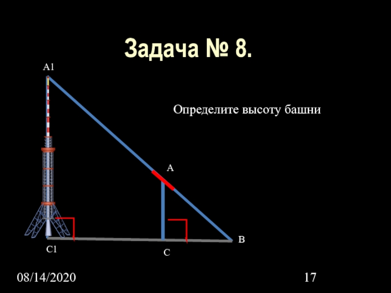 Задачи 2020. Определить высоту башни. Задача на нахождение высоты башни. Задача про башню высота. Как измерить высоту башни.