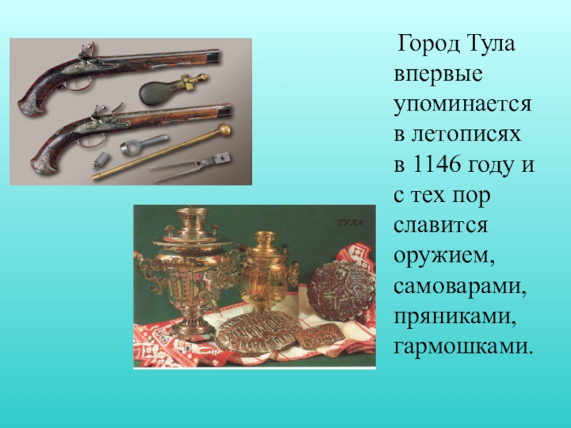 Проект про тулу