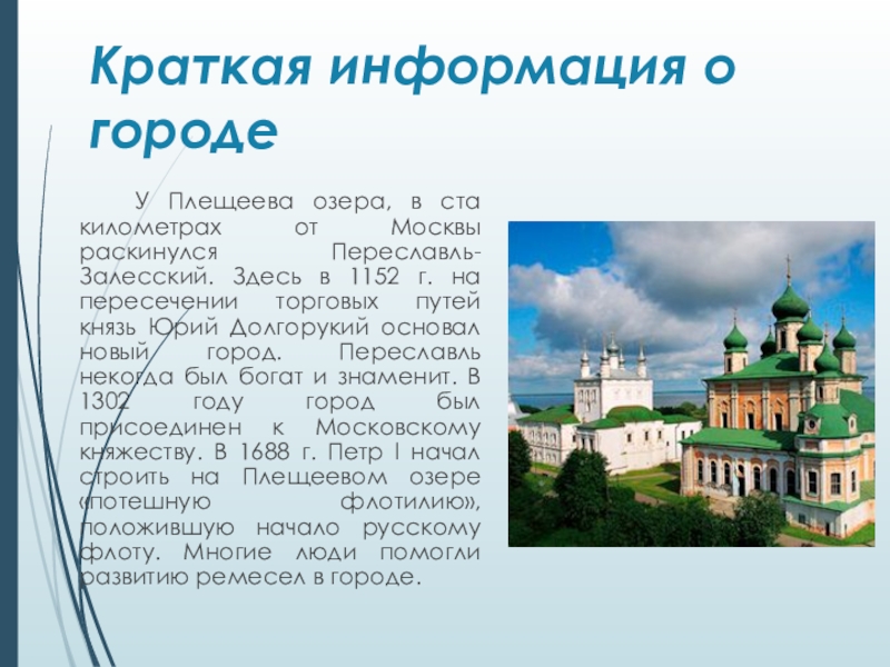 Год первого упоминания ярославля. Проект город Переславль Залесский золотое кольцо. Золотое кольцо России 3 класс окружающий мир Переславль Залесский. Переславль-Залесский проект для 3 класса по окружающему миру. Город Переславль Залесский проект 3 класс.