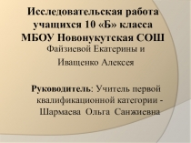 Презентация по исследовательской работе на тему Экстракция ДНК в домашних условиях