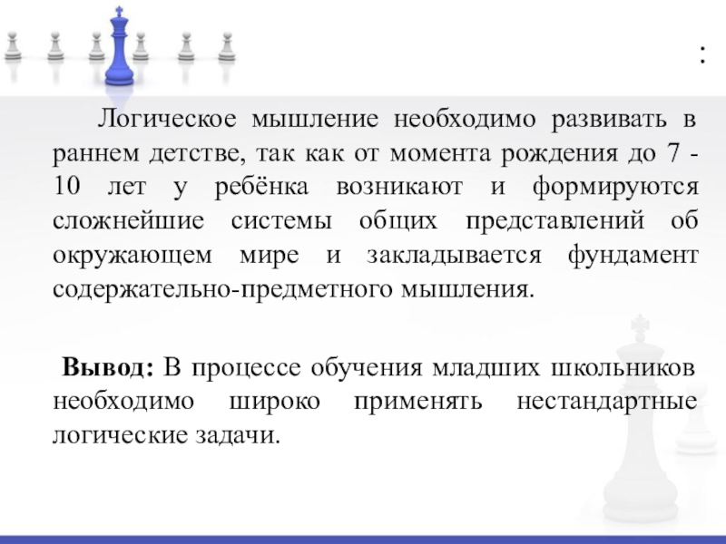 Курсовая Работа По Педагогике Мышление Младших Школьников