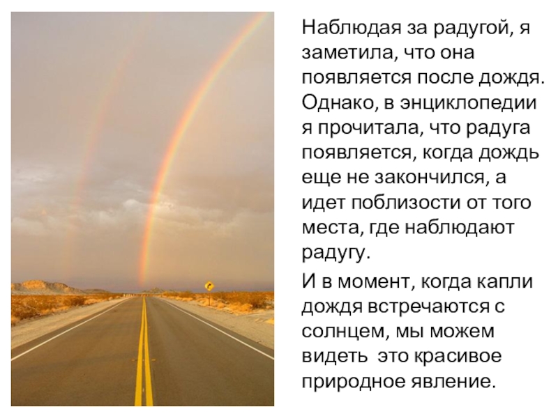 Появление радуги после дождя. После дождя появляется Радуга. От чего появляется Радуга на небе после дождя. Откуда появляется Радуга после дождя. После появляется Радуга.