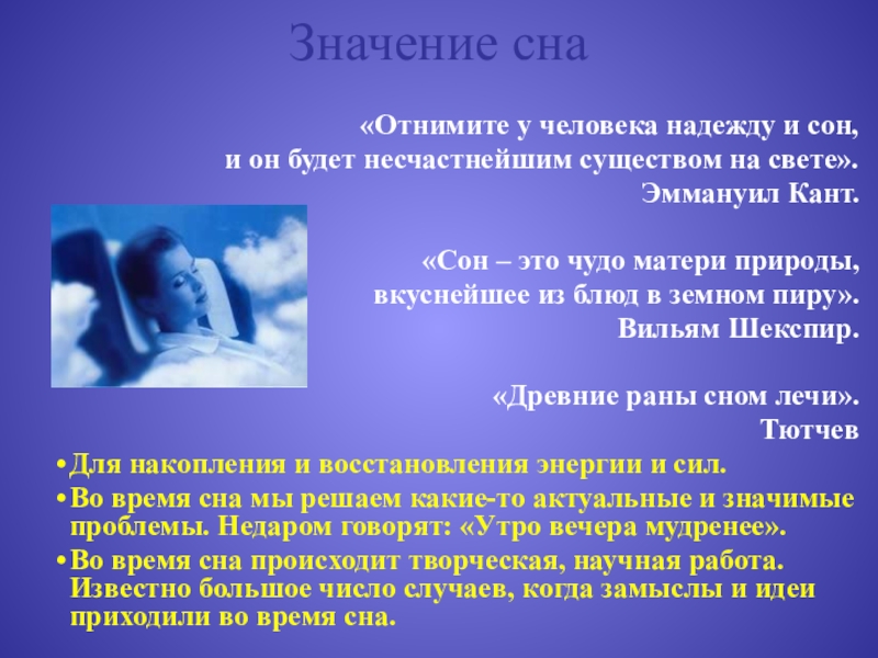 Феномен сна проект