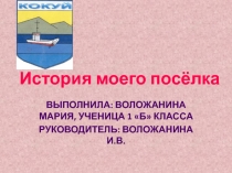 Презентация ученицы 1 класса