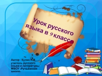 Презентаций к уроку Понятие о сложносочиненном предложении, его строении