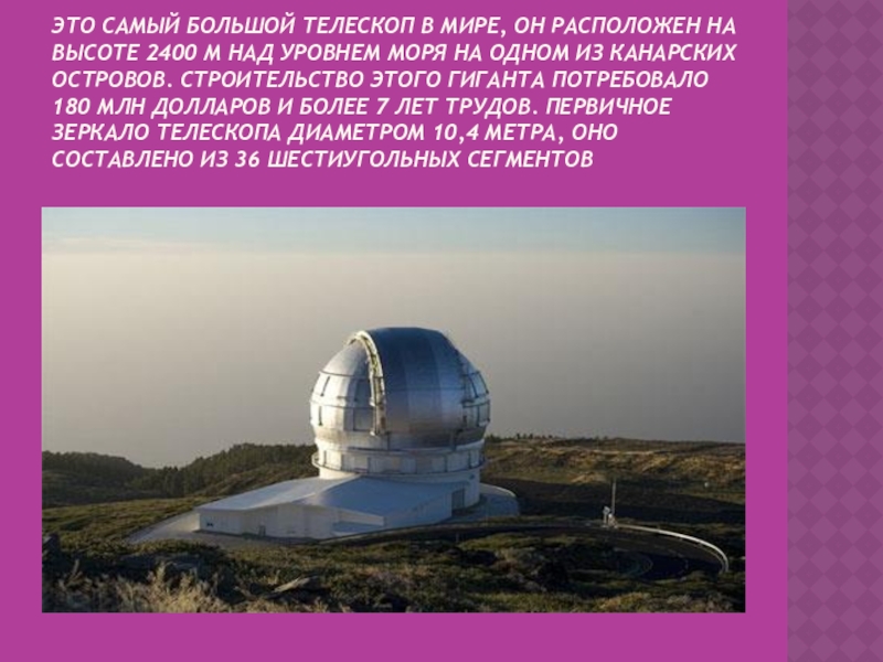 Самый большой телескоп в мире находится. Самый большой телескоп в мире. Самый большой радиотелескоп расположен в. Самые большие телескопы презентация. Самый большой телескоп в мире презентация.