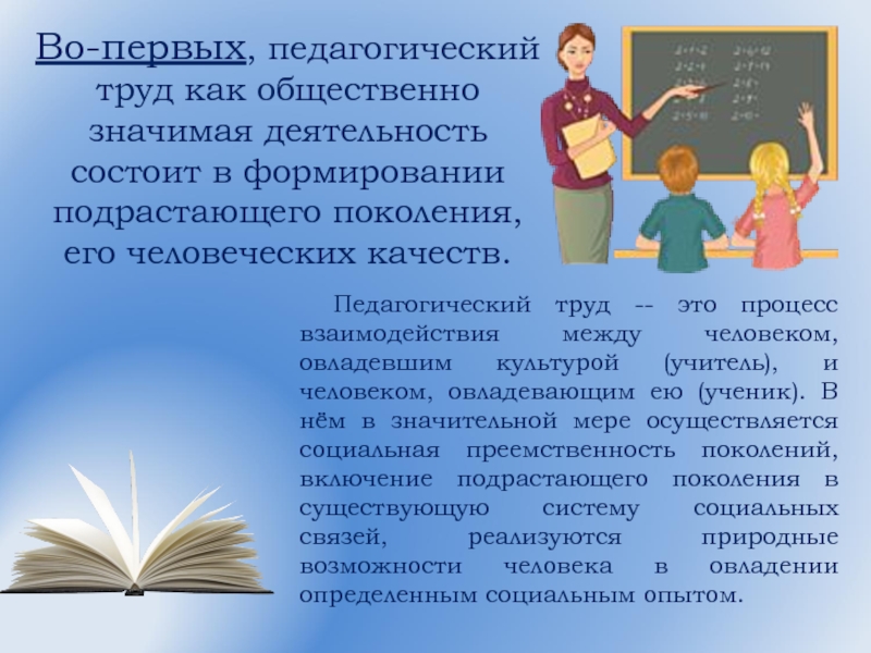 Педагогический труд. Пед труд это. Предмет педагогического труда. Педагогический труд картинки.