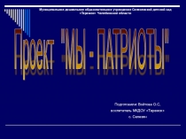 Презентация по патриатическому воспитанию