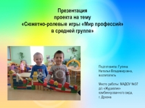 Сюжетно-ролевая игра в средней группе доу