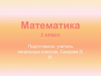 Устный счет