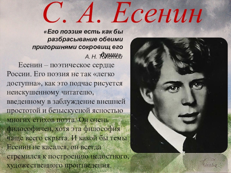 Есенин имя. Есенин характер. Есенин и его произведения. Внешность Есенина. Есенин характеристика.