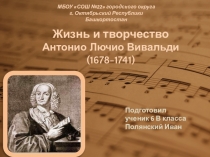 . А.Вивальди Времена года