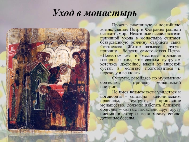 Произведения любовь святая. Феврония сокращенное имя. Картинка раскраска монастырь где мощи Петра и Февронии.