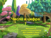 Презентация по математике 1 класс Число 7