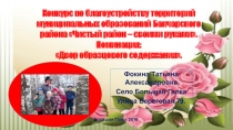 Презентация Чистый район - своими руками доп.образование нач.классы