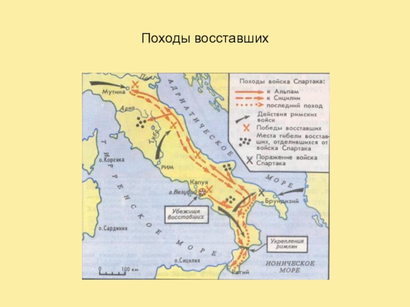 Восстановление рабов под предводительством спартака 74 71 гг до н э карта