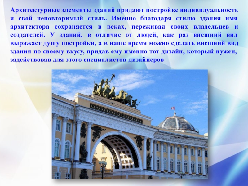 Презентация по изо 8 класс важнейшие архитектурные элементы здания