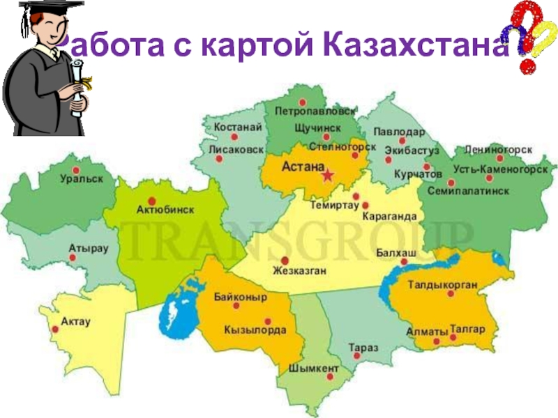 Политическая карта казахстана с городами