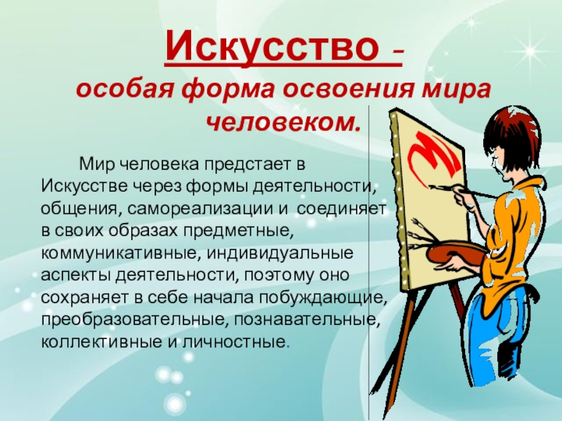 Особое творчество