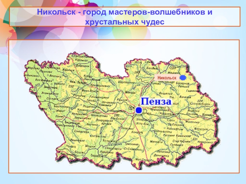 Пенза никольск. Никольск Пензенская область карта. Карта города Никольска Пензенской области. Про город Никольск проект. Никольск Украина город на карте.