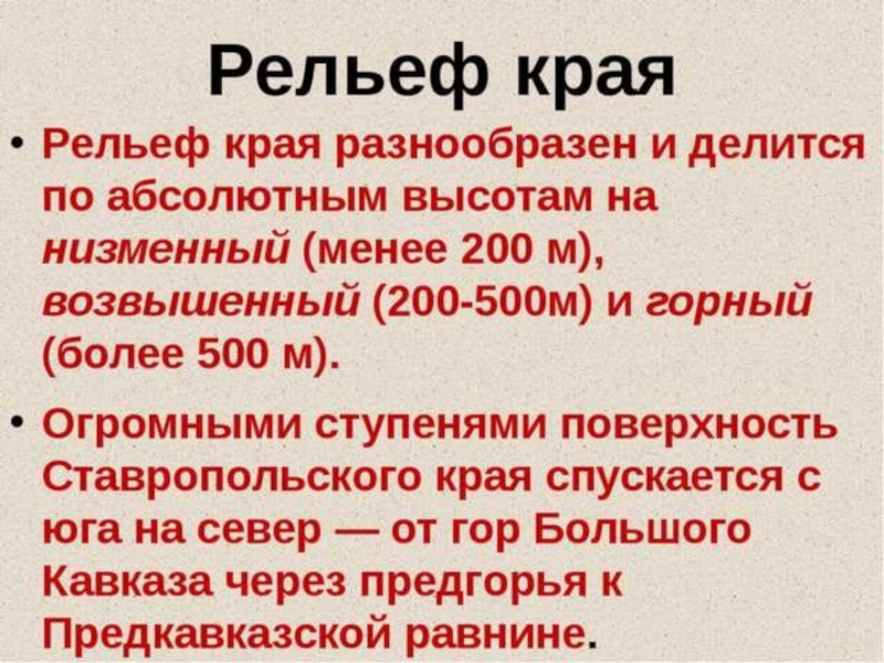 Презентация рельеф ставропольского края