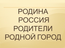 Классный час на тему Моя малая родина (2 класс)
