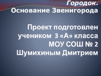 Проектная деятельность. Духовно-нравственное направление. Мой родной край