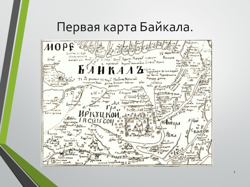 Большой чертеж первая карта россии