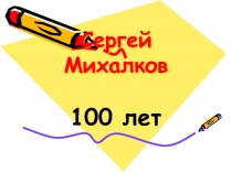 Презентация к уроку чтения