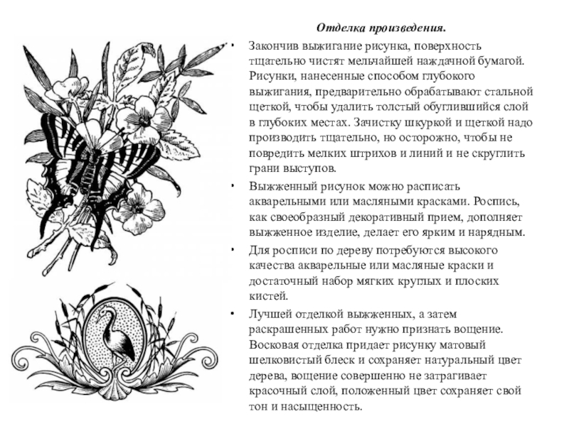 Тех карта выжигание по дереву