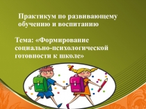 Презентация по развивающему обучению