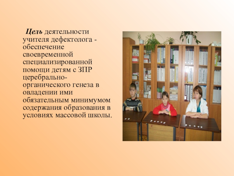 Презентации учителей дефектологов. Цель работы дефектолога. Цели учителя дефектолога. Цель работы учителя дефектолога. Презентация учитель-дефектолог.