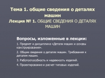 Презентация по технической механике