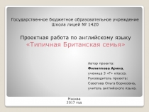 Презентация по английскому языку на тему British Family (3 класс).