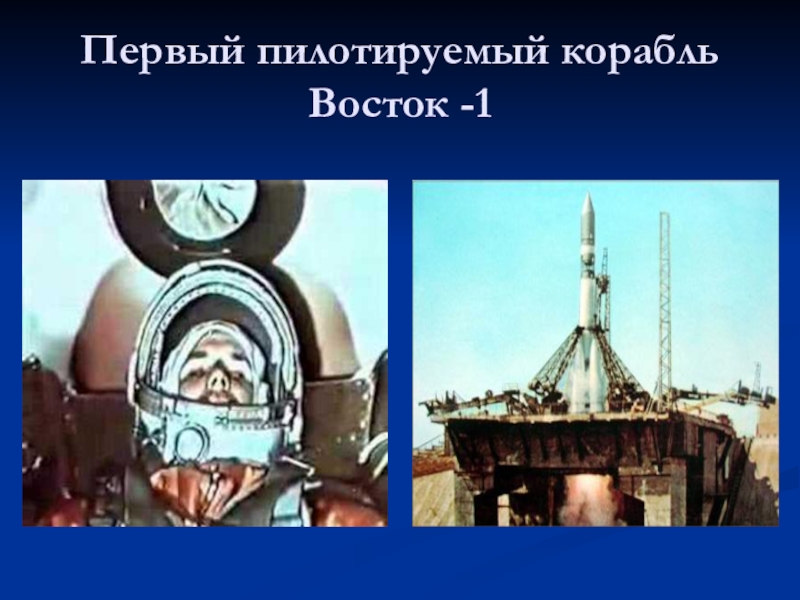 Презентация к уроку окружающего мира 1 класс зачем люди осваивают космос школа россии