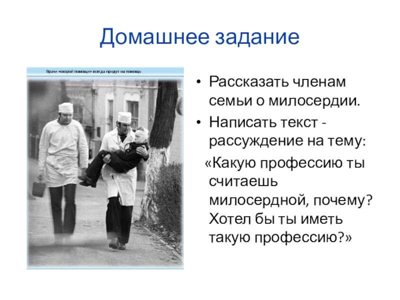 Презентация милосердие забота о слабых взаимопомощь 4 класс омрк