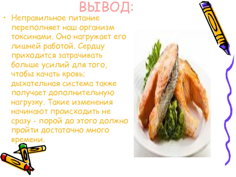 Food 5 класс презентация