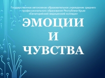 Эмоциональная сфера