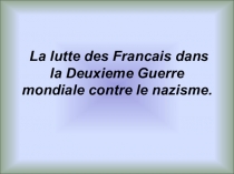 Участие французов во Второй мировой войне