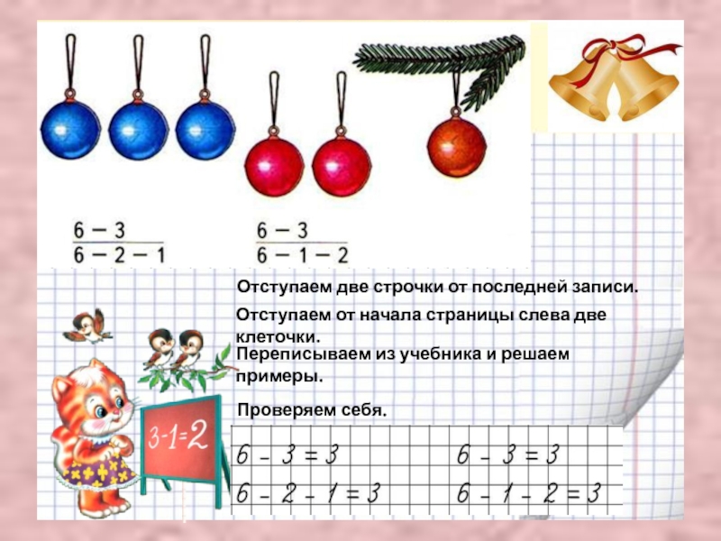 Презентация 3 3 закрепление. Прибавить и вычесть 2 задания. Прибавление и вычитание числа 3 1 класс. Прибавить и вычесть число 3 задачи. Прибавить и вычесть число 4 приемы вычислений.