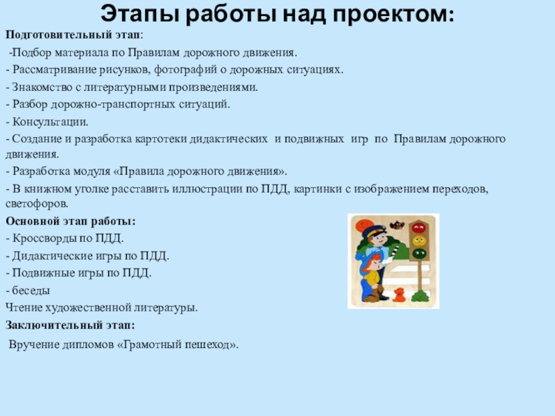 Этапы работы над проектом подготовительный этап