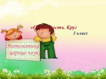 Презентация по русскому языку на тему Суффикс (3 класс)