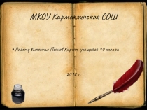 Презентация по истории родного края на тему Ответы на викторину По страницам архивной службы России