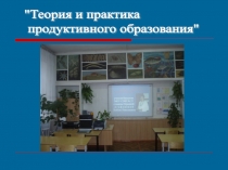 Обобщение передового педагогического опыта