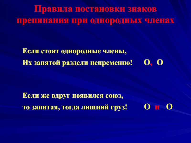 Однородные члены 4 класс презентация